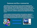 Сравним ноутбук и компьютер
