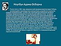 Ноутбук Адама Осборна