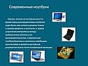 Современные ноутбуки
