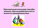 Персональный компьютер