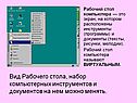 Вид рабочего стола