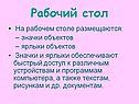 Рабочий стол