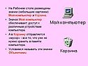 На рабочем столе размещены значки