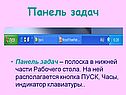 Панель задач