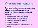 Управление мышью