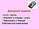 Домашнее задание
