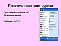 Практическая часть урока