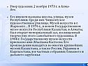 Умер художник 2 ноября 1973 г. в Алма-Ате