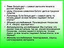 Тема: Белый цвет – символ света или печали в русских обрядах