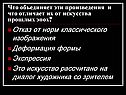 Отказ от норм классического изображения Деформация формы Экспрессия