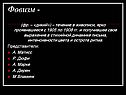 Фовизм -