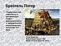 Брейгель Питер