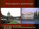 Классицизм в искусстве
