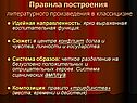 Правила построения литературного произведения в классицизме