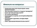 Ответьте на вопросы: