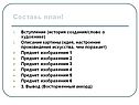 Составь план