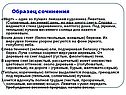 Образец сочинения