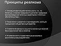 Принципы реализма