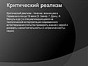 Критический реализм