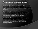 Принципы соцреализма