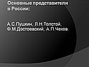 Основные представители в России:
