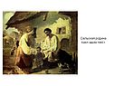 Сельская родина Холст, масло 1843 г