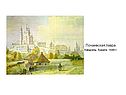 Почаевская лавра Акварель, бумага, 1846 г