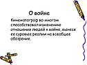 О войне
