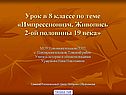 Урок в 8 классе по теме «Импрессионизм