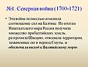 Северная война