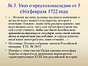 Указ о престолонаследии