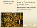 Историческая песня «Пугачёв казнён»
