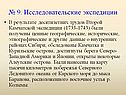 Исследовательские экспедиции