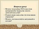 Тема войны 1812 года