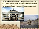 Ансамбль Дворцовой площади