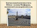 Памятник в честь победы