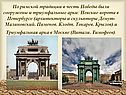 Триумфальные арки