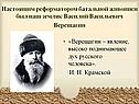 Василий Васильевич Верещагин