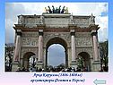 19 век Франция