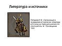Литература и источники