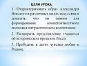 Образ Александра Невского