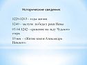 Исторические сведения