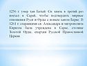 Умер хан Батый