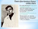 Русский живописец