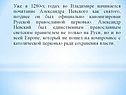 Почитание Александра Невского