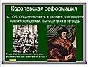 Найдите особенности Английской церкви