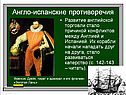Англо-испанские противоречия