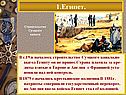 Строительство Суэцкого канала
