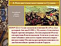 Махдистское восстание в Судане