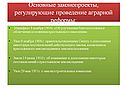 Основные законопроекты
